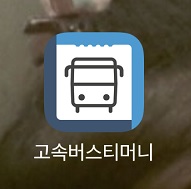 고속버스 티머니 앱 아이콘